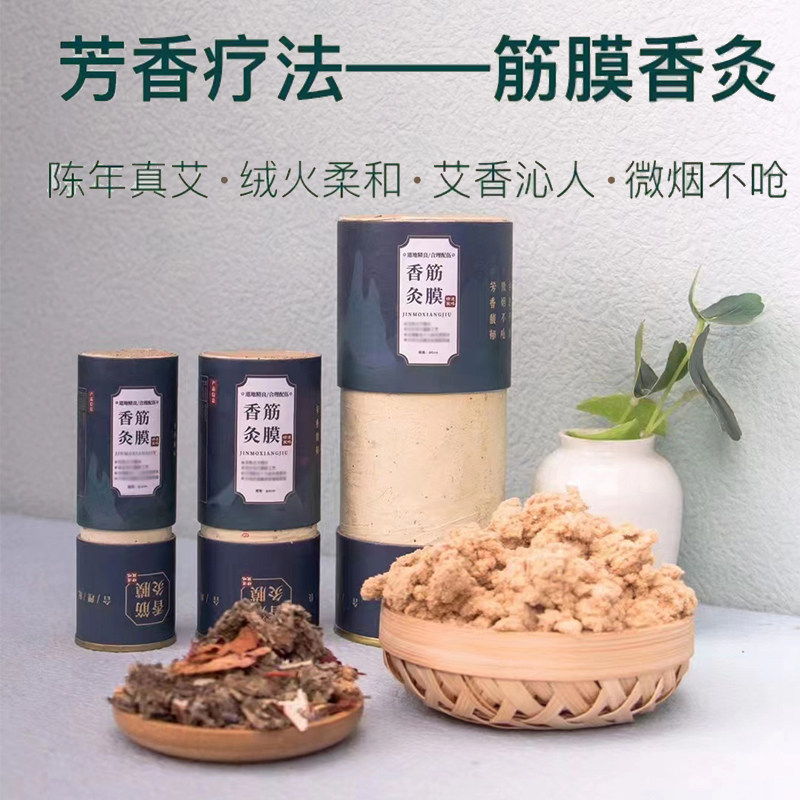 筋膜香灸中药雷火灸粗艾条通天莲花全息太乙神灸沉香梅花灸