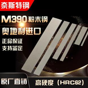 M390粉末钢手工DIY钢条奥地利进口钢刀胚薄板高硬度尺寸定制方形