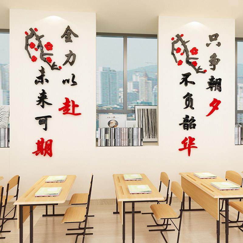 班级文化墙面励志墙贴画3d立体中小学校教室环创文字标语布置装饰,家居饰品,软装墙贴,淘宝优惠券,粉丝福利购,淘宝优惠卷