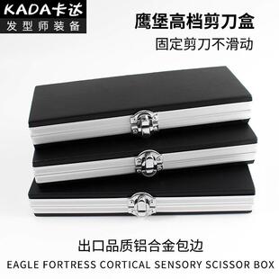 发型师剪刀盒子工具盒美发工具箱子美发剪刀收纳盒小理髲店剪刀包