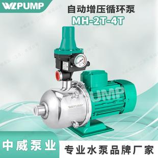 MH202全自动中威WLPUMP不锈钢多级热水循环泵静音太阳能空气增压