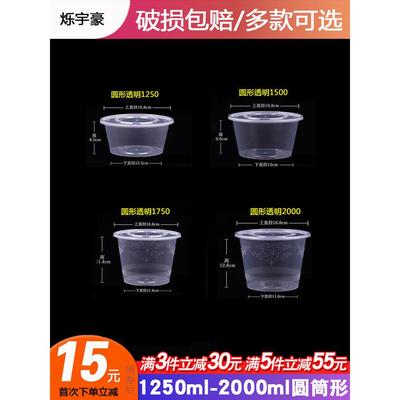 圆形1250ml一次性餐盒打包盒外卖饭盒1500ml麻辣烫冒菜快餐盒带盖