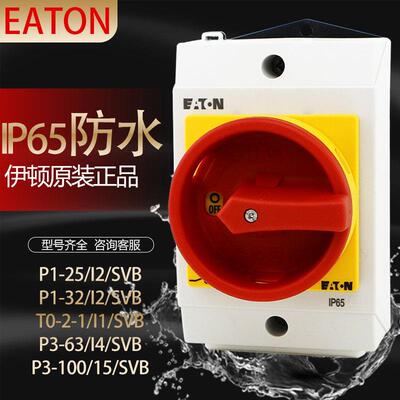 伊顿穆勒负荷隔离开关P1-25 32/I2/SVB T0-2-1 P3-63 100带防水盒