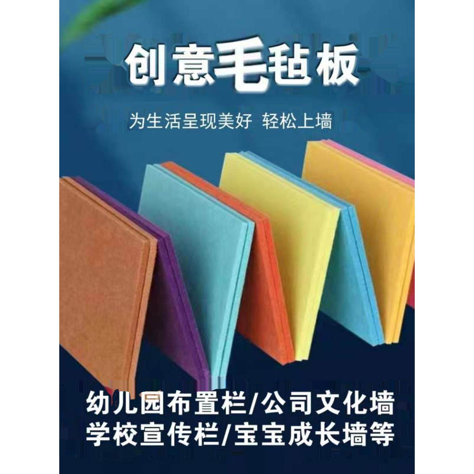 定制彩色毛毡板创意墙贴幼儿园毛毡墙贴展示板留言板照片墙背景板,文具电教/文化用品/商务用品,软木板/照片板/毛毡板,淘宝优惠券,粉丝福利购,淘宝优惠卷