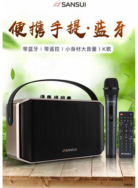 233621 B700ASansui/山水 SA1-05户外便携蓝牙音响箱唱K歌手提广