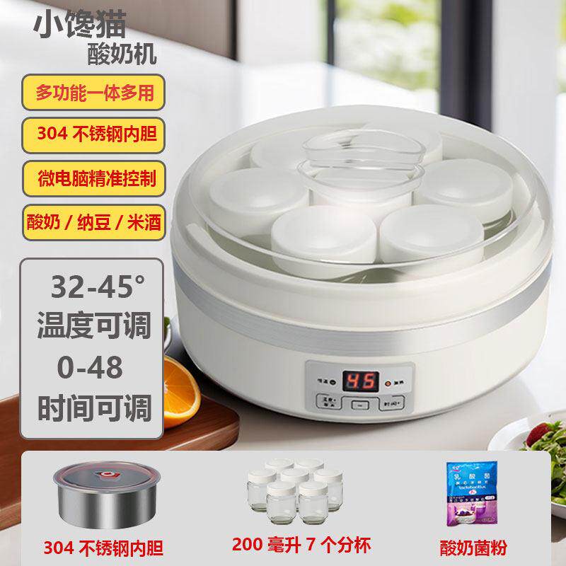 小馋猫酸奶机家用全自动发酵机大容量2L自制酸奶米酒纳豆醪糟机器