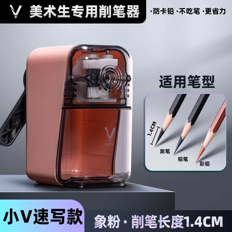 DAV大v削笔器素描美术专用V5V6削笔机卷笔刀小v速写削笔器多功能
