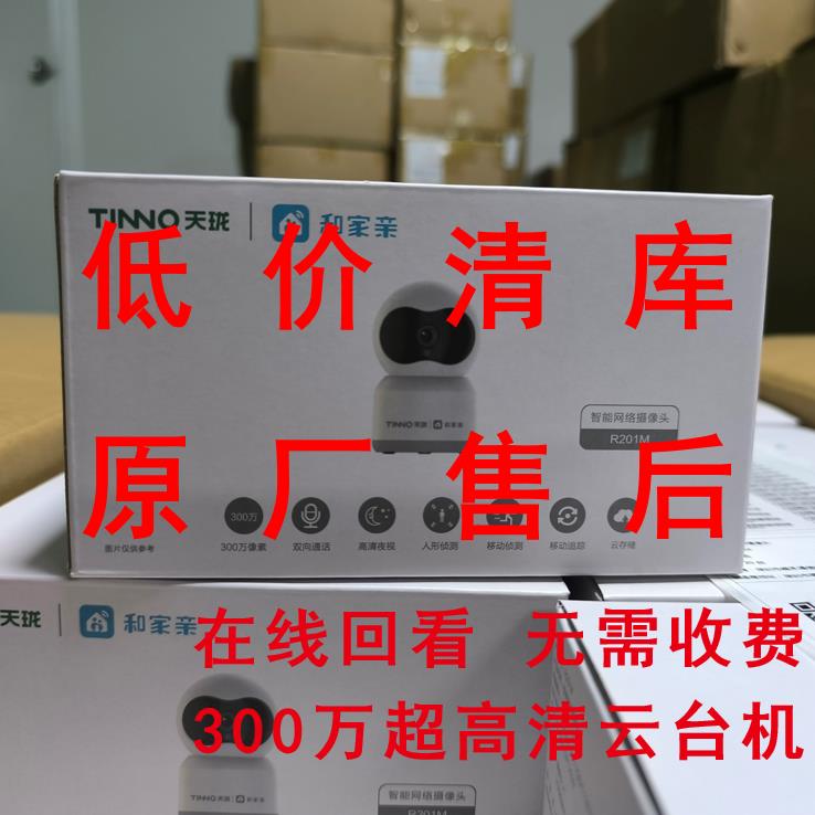 300万室内家用智能超高清安防云台网络摄像头无线存储卡手机监控