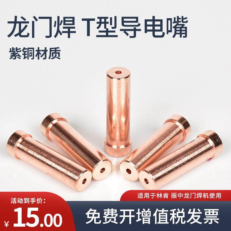振中龙门焊导电嘴4.0/5.0紫铜送丝咀铬锆铜20x65林肯埋弧焊机配件,五金/工具,其他电焊/切割设备,淘宝优惠券,粉丝福利购,淘宝优惠卷
