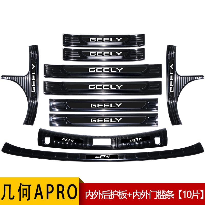 适用吉利几何A内饰改装专用Pro装饰配件后备箱门槛防踩条迎宾踏板
