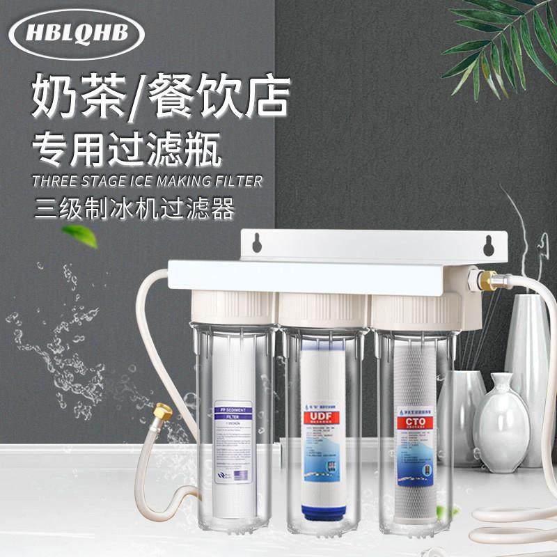 制冰机净水器过滤器商用奶茶专用咖啡店净水机制冰机器前置过滤器