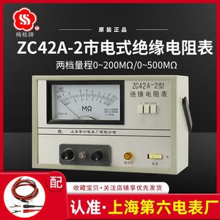 上海第六電表廠ZC42A 絕緣電阻測試儀2500V兆歐表220V供電 2市電式