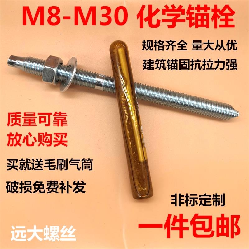 包邮高强度绿坚化学锚栓化学膨胀螺栓幕墙专用螺丝螺杆M8M10M-M30