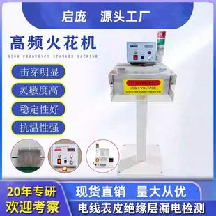 启庞高频火花机直流线 线缆试验机电线 线电缆绝缘层检测机检测仪