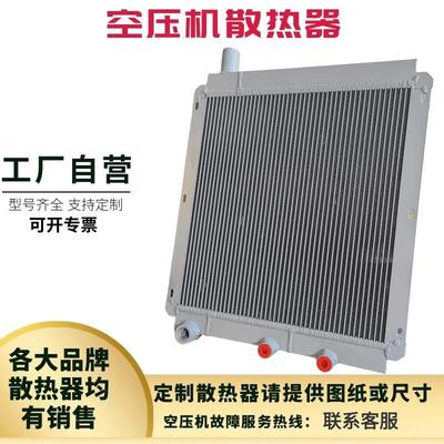 螺杆式空压机散热器冷却器铝制板翅式开 山巨风红五环压缩机换热