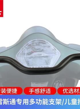 适用布雷斯通蓝卡150儿童扶手BL150T-D改装多功能支架扩展支架