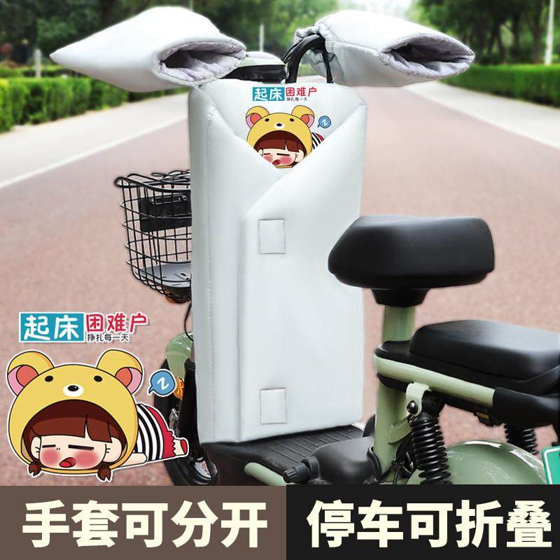 电动车挡风被冬季加绒加厚分体式小型电瓶自行车防水防风罩春秋款