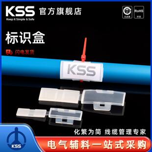 KSS配线 线标示盒MC-1/MC-2扎带标签标示框配线 线标志线 线缆标