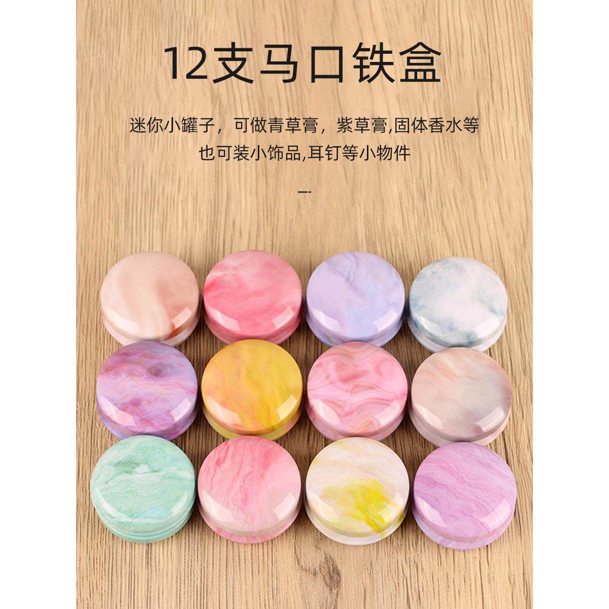 12祇迷你马口铁圆形空盒子便携香膏盒紫草膏薄荷膏唇膏小罐药盒