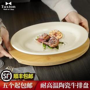 美国德士敦耐高温陶瓷盘西餐厅烤箱专用牛排盘战斧牛扒椭圆形鱼盘