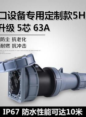 690V专用IP67防水工业插头5芯63A航空插5H黑色大电流不防爆连接器