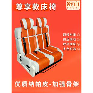 房车座椅改装折叠床双人座福田大通新全顺放平前后调节面包车床车