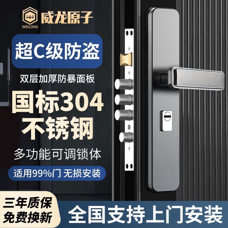 威龙原子304不锈钢超C级防盗门锁大门入户门锁全套通用型加厚面板