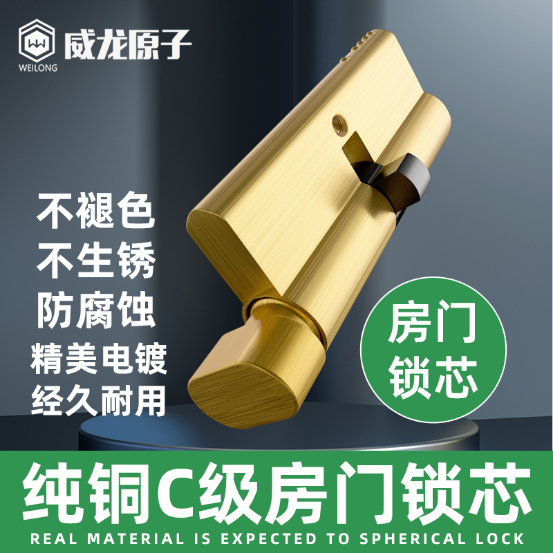 小70锁芯C级锁芯威龙原子