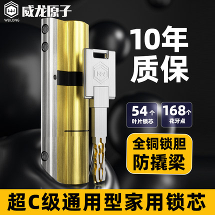 威龙原子加长全铜防盗门锁芯通用型家用C级叶片铁门入户大门锁芯