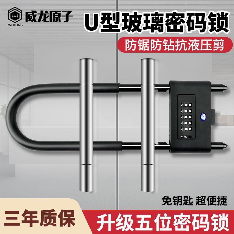 加长双门密码防水商铺推拉插U形