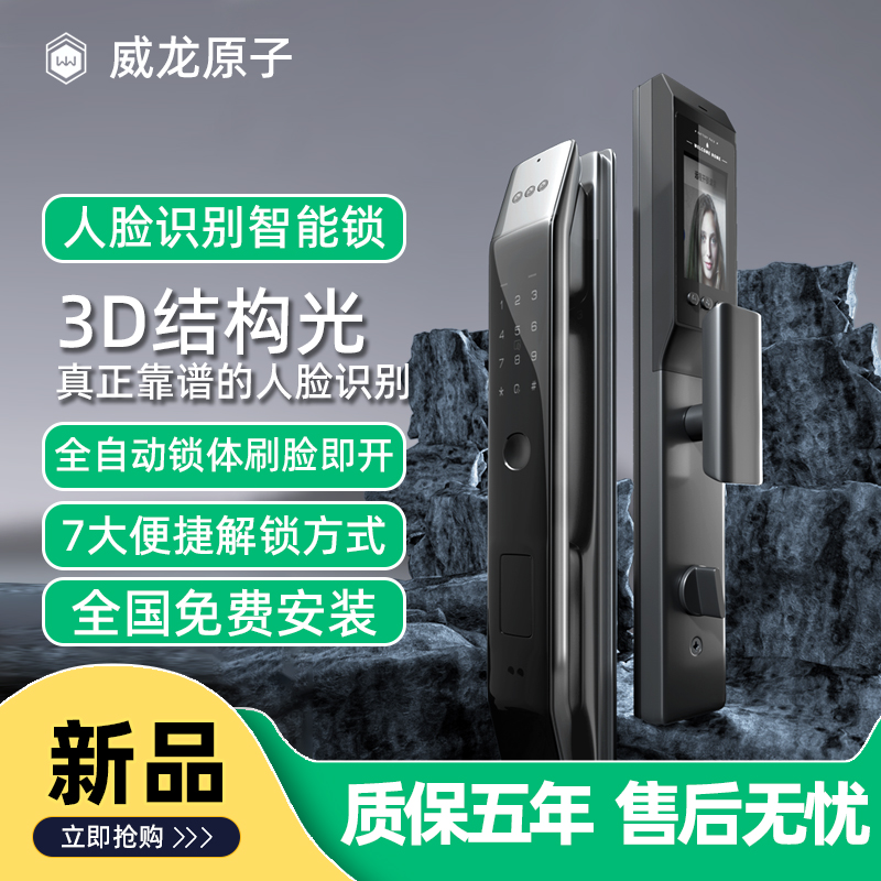 威龙原子全自动指纹锁家用防盗门智能锁密码门锁入户门电子智能锁