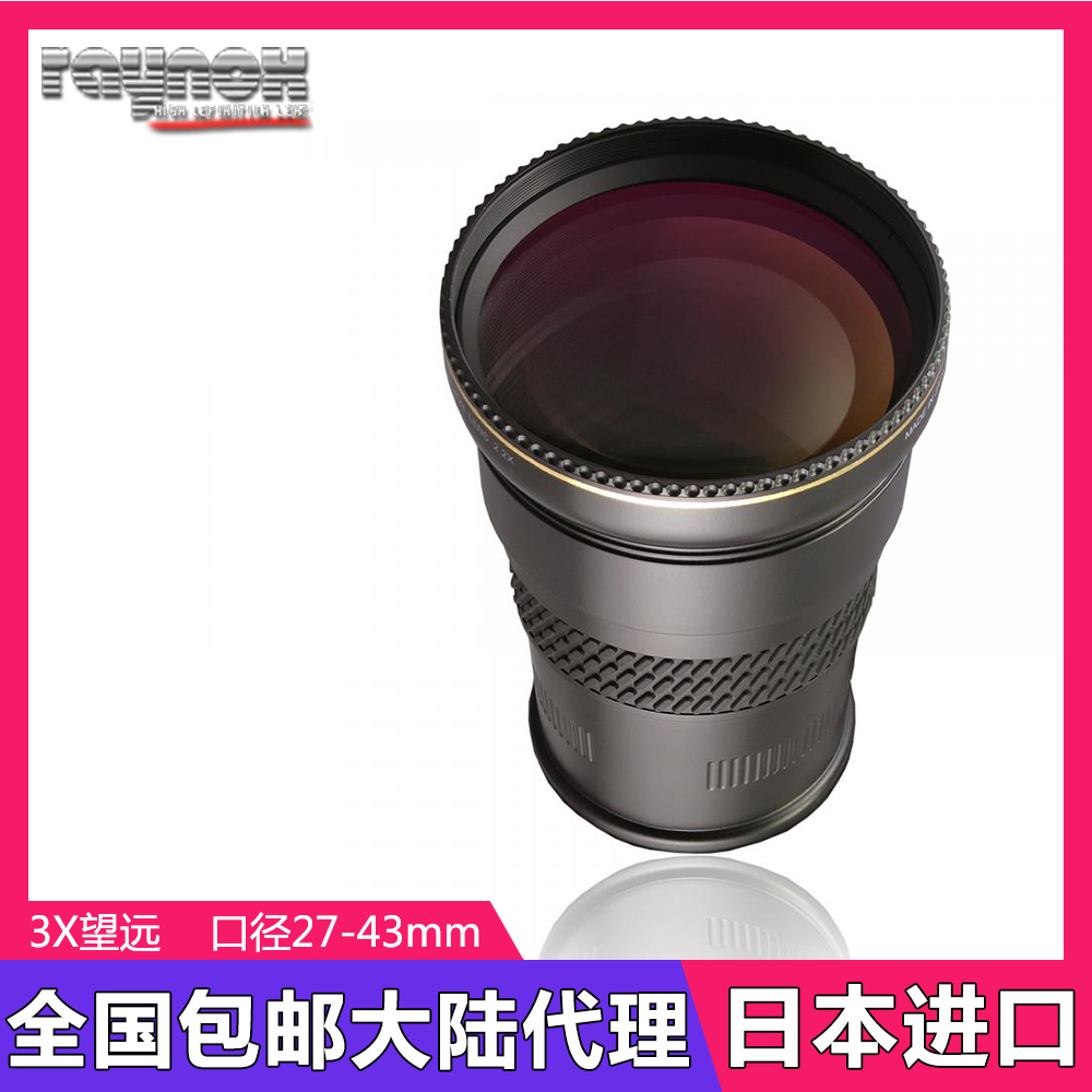 日本Raynox HDP7700ES望远外接附加镜头DV摄像机增倍增距