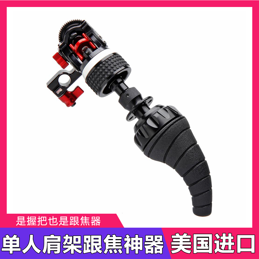 美国进口ZACUTO 摄影肩架摄像机镜头电影跟焦器追焦省力手柄RED