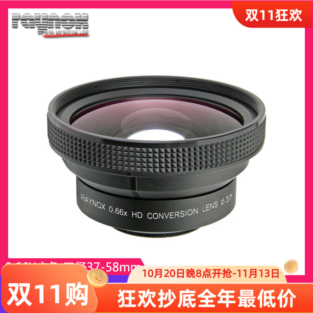 日本RAYNOX HD6600PRO广角附加镜头0.66X DV数码摄像机37-58mm