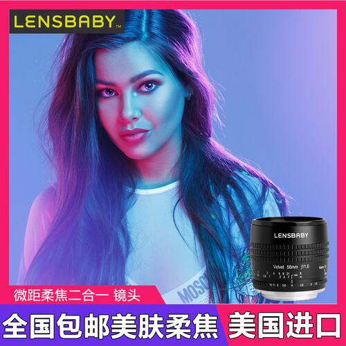 手动柔焦大光圈创意镜头lensbaby