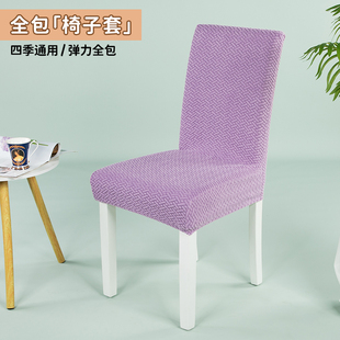 新款通用弹力椅子套罩家用餐桌椅连体保护套轻奢靠背椅通用座套