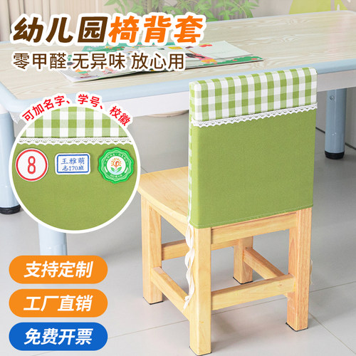 幼儿园靠背套椅背套收纳储物