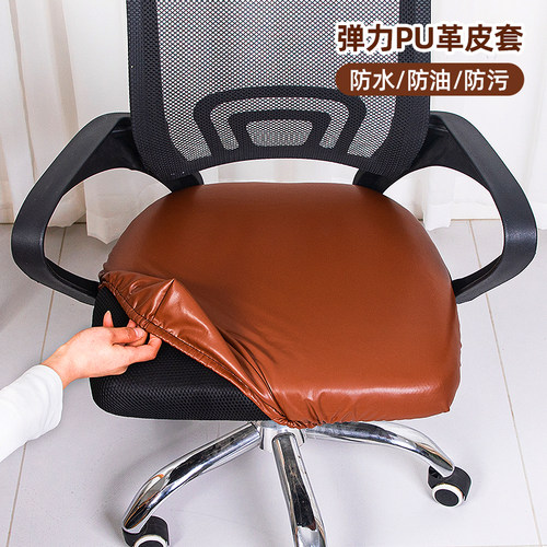 防水弹力通用办公椅套