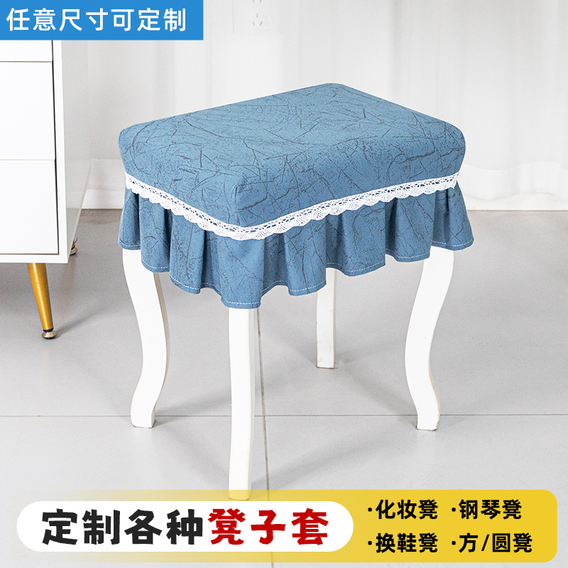 定做布艺化妆凳罩套 家用钢琴凳装饰罩 方形梳妆台防尘罩椅子套子