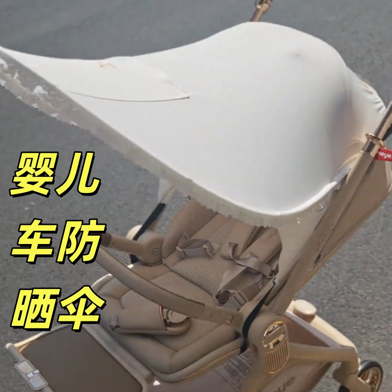 婴儿车遛娃神器遮阳伞遮阳棚通用推车防紫外线遮光帘配件全罩加密