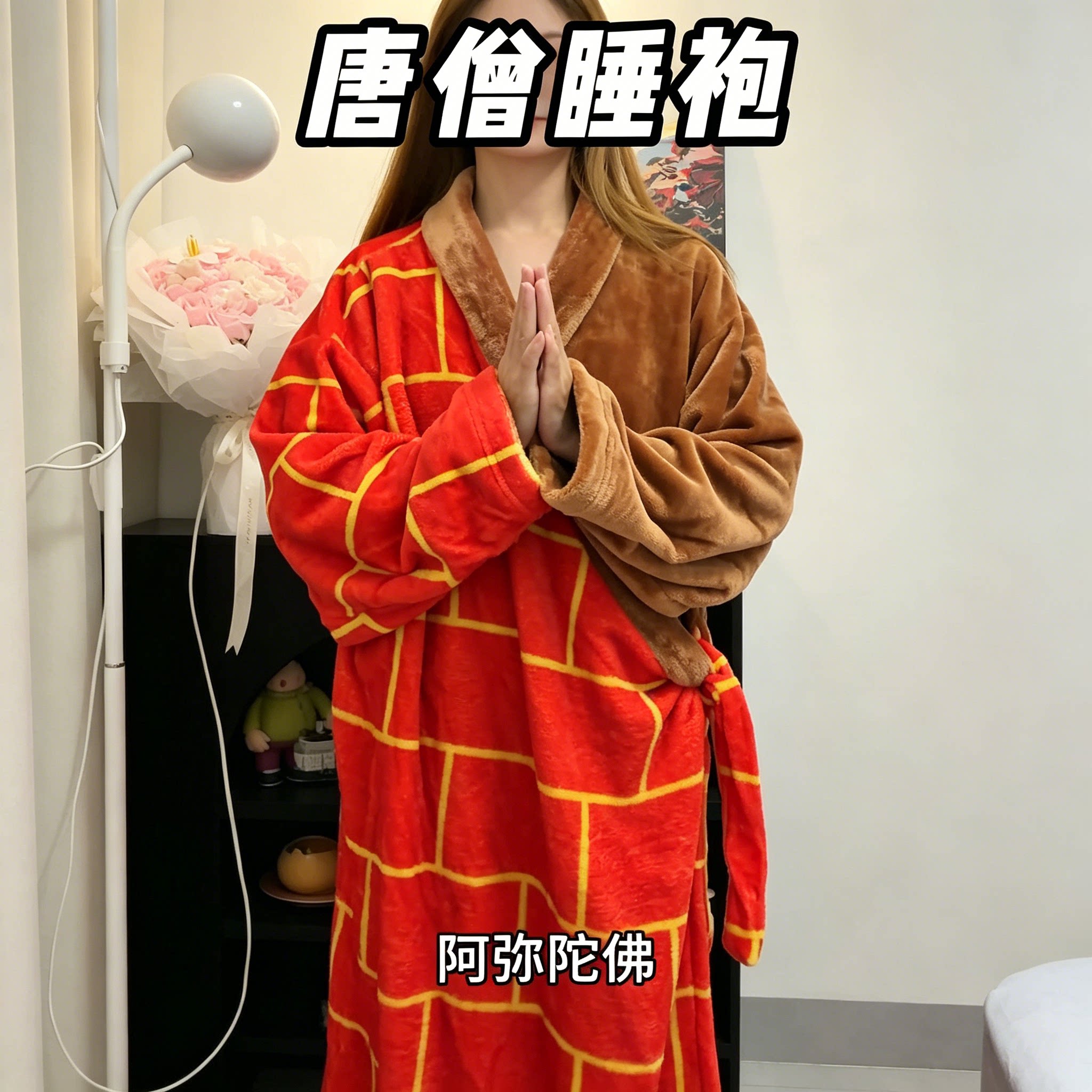 唐僧同款冬季加厚保暖睡袍可外穿