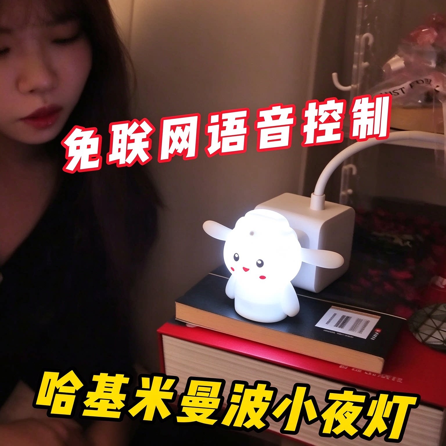 哈基米小夜灯七彩变色柔光升级2.0识别灵敏有趣对话脏脏版纯净版