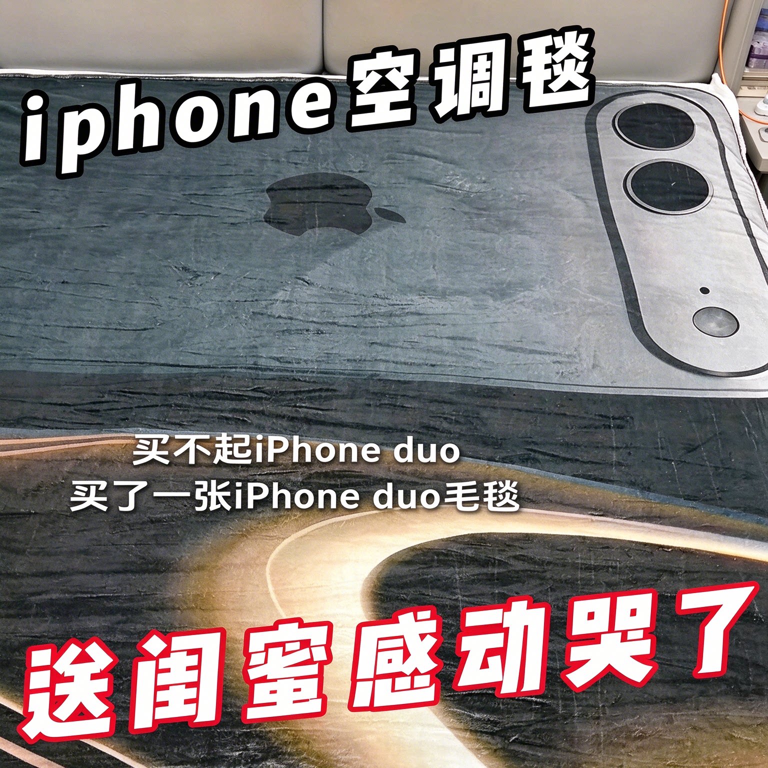 iPhone折叠屏法兰绒午睡毛毯