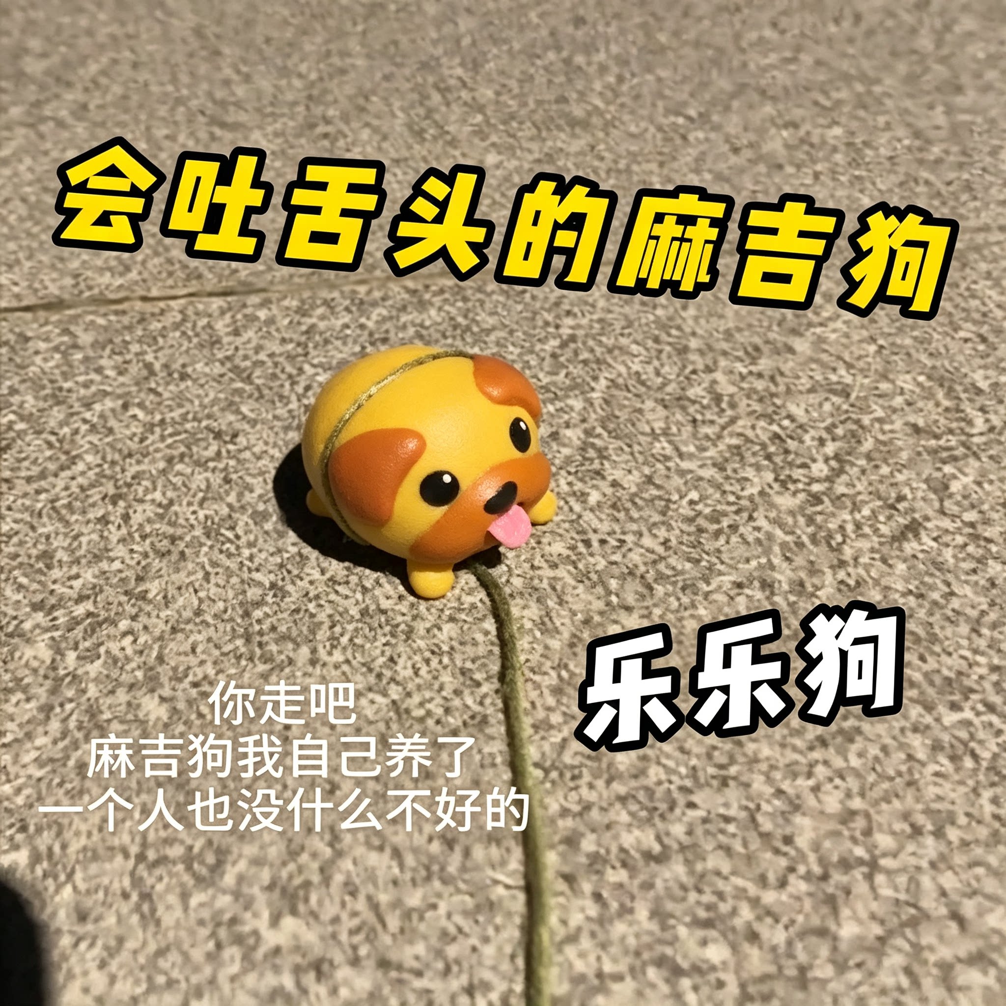 按压吐舌麻吉狗可爱解压捏捏乐