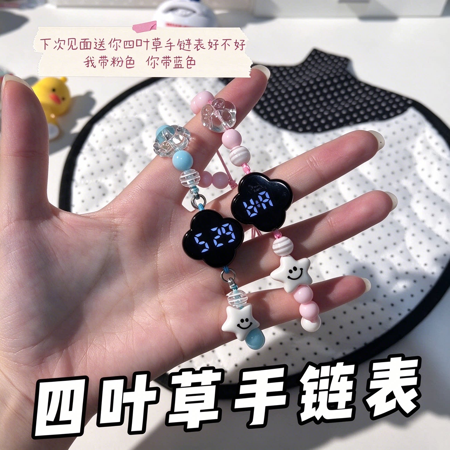 幸运四叶草珠串夜光防水电子表