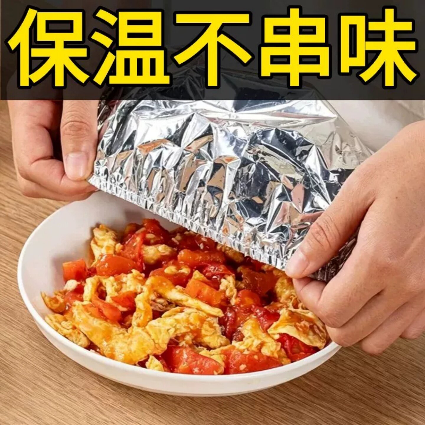 家用一次性食品级铝箔保鲜罩