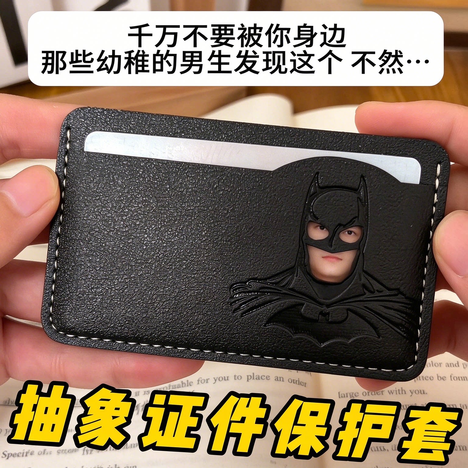 蝙蝠侠抽象黑色可折叠证件卡包