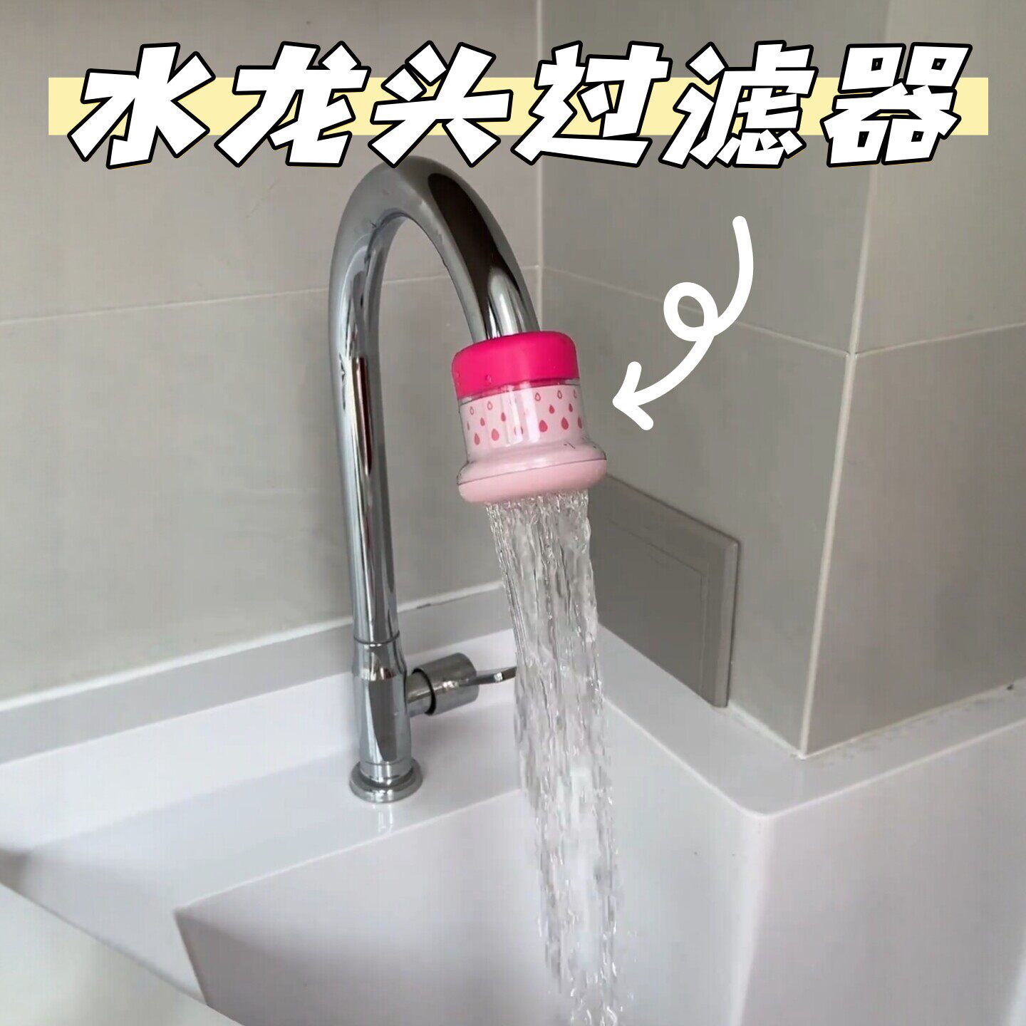 厨房水龙头过滤器万能通用自来水净水器防溅水神器洗脸池宿舍家用