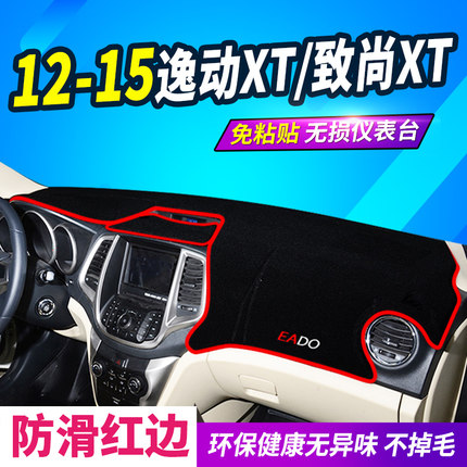 防晒长安致尚改装中控台