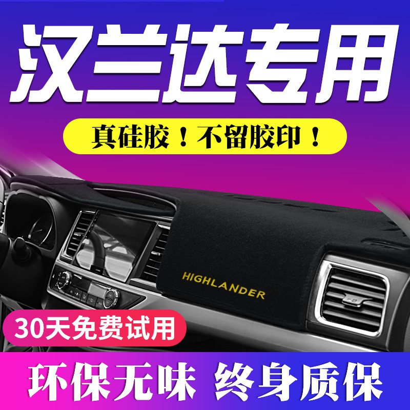 仪表盘遮光内饰改装中控台